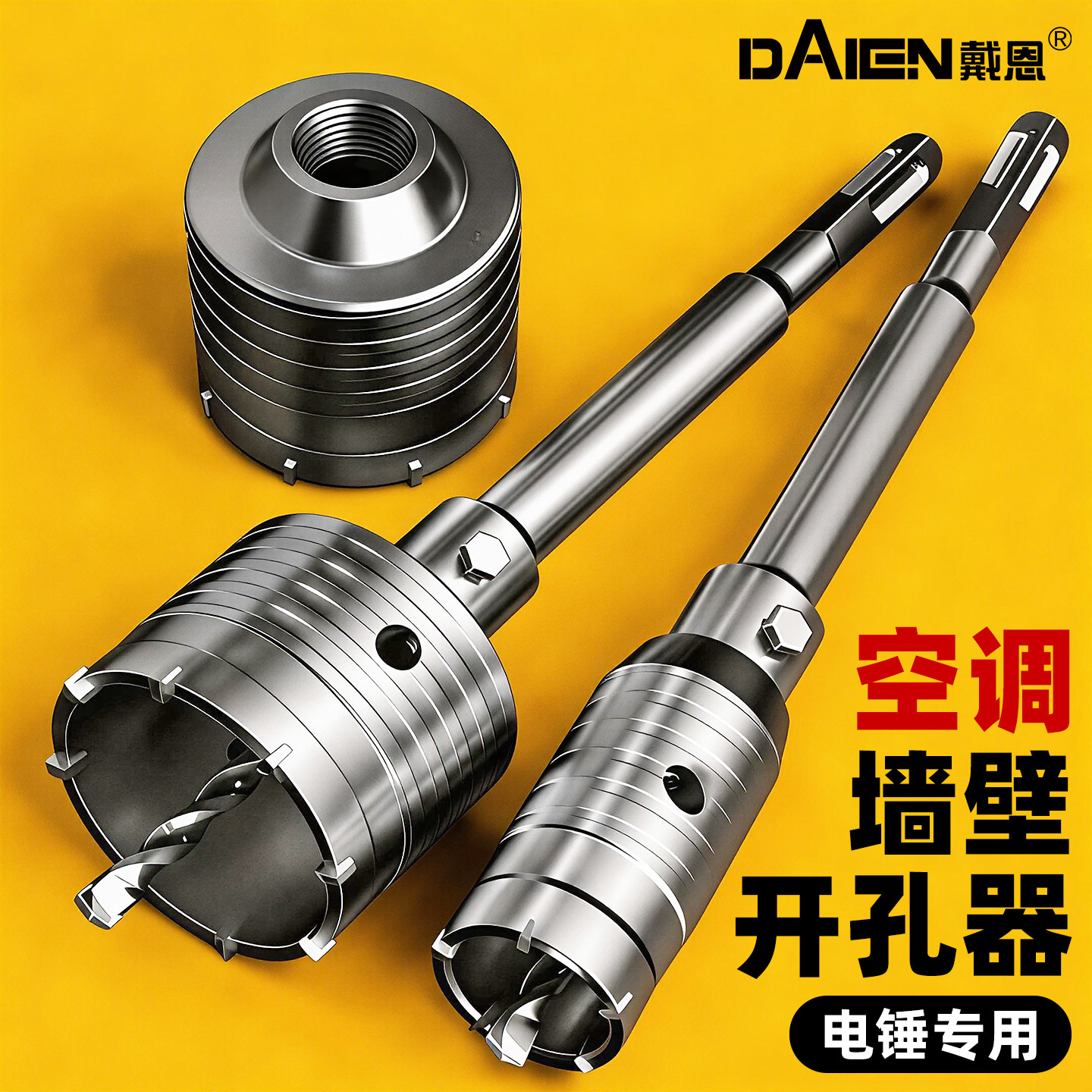 墙壁开孔器钻头打孔混凝土水泥墙电锤专用空调过墙穿墙砖冲击钻洞