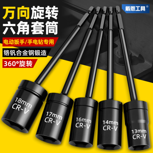 电动扳手万向节套筒加长连接杆