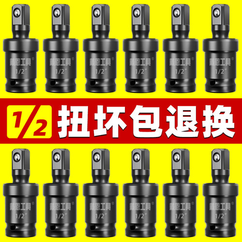 1/2万向节套筒接头电扳手转换头