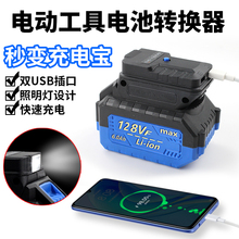 锂电池转换器手机充电宝照明手电钻电扳手角磨机专用配件工具大全