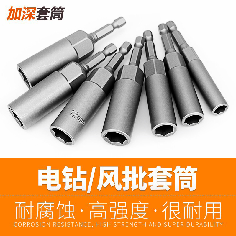 电动扳手套筒批头不易脱落