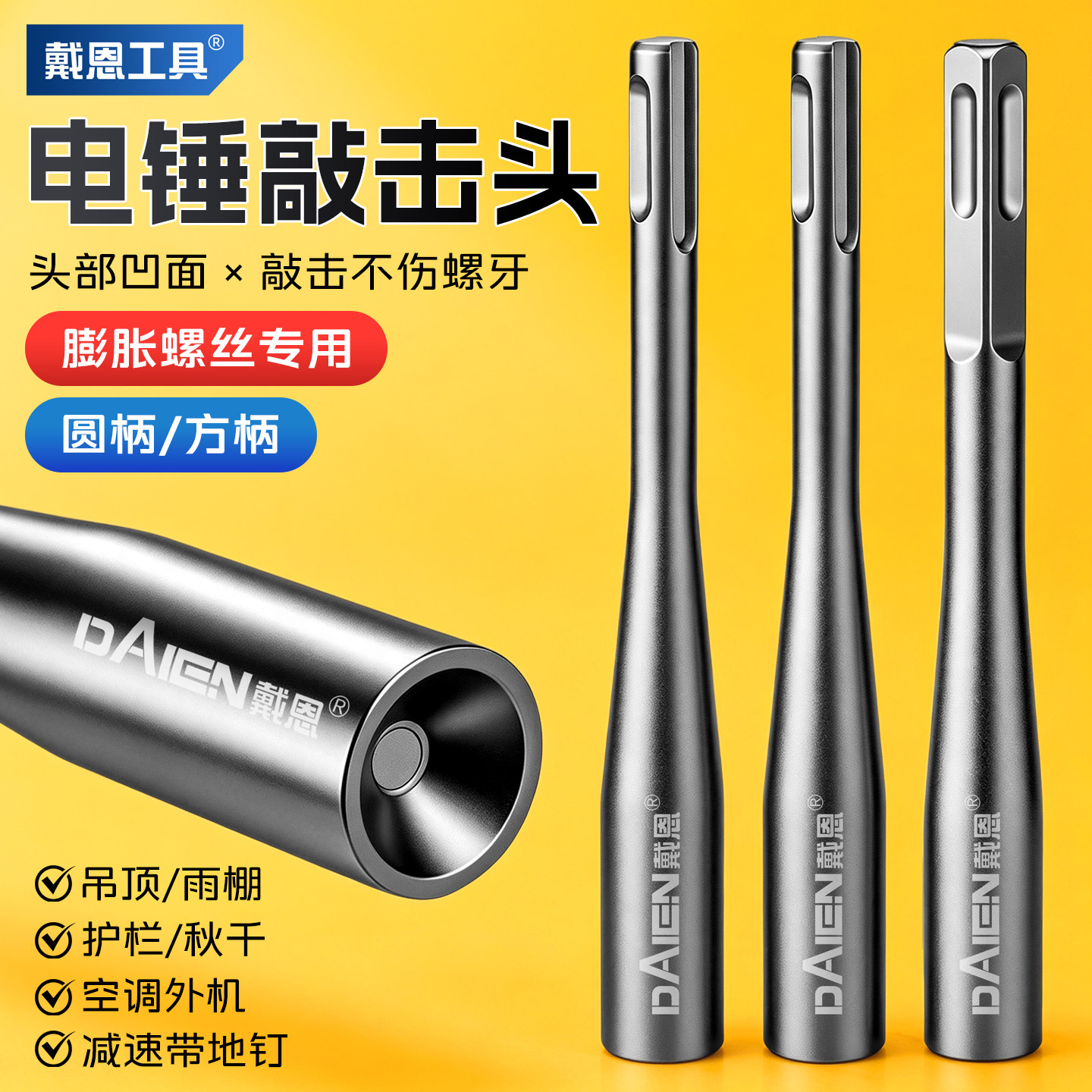 【高硬度不易断裂】电锤敲击头图片