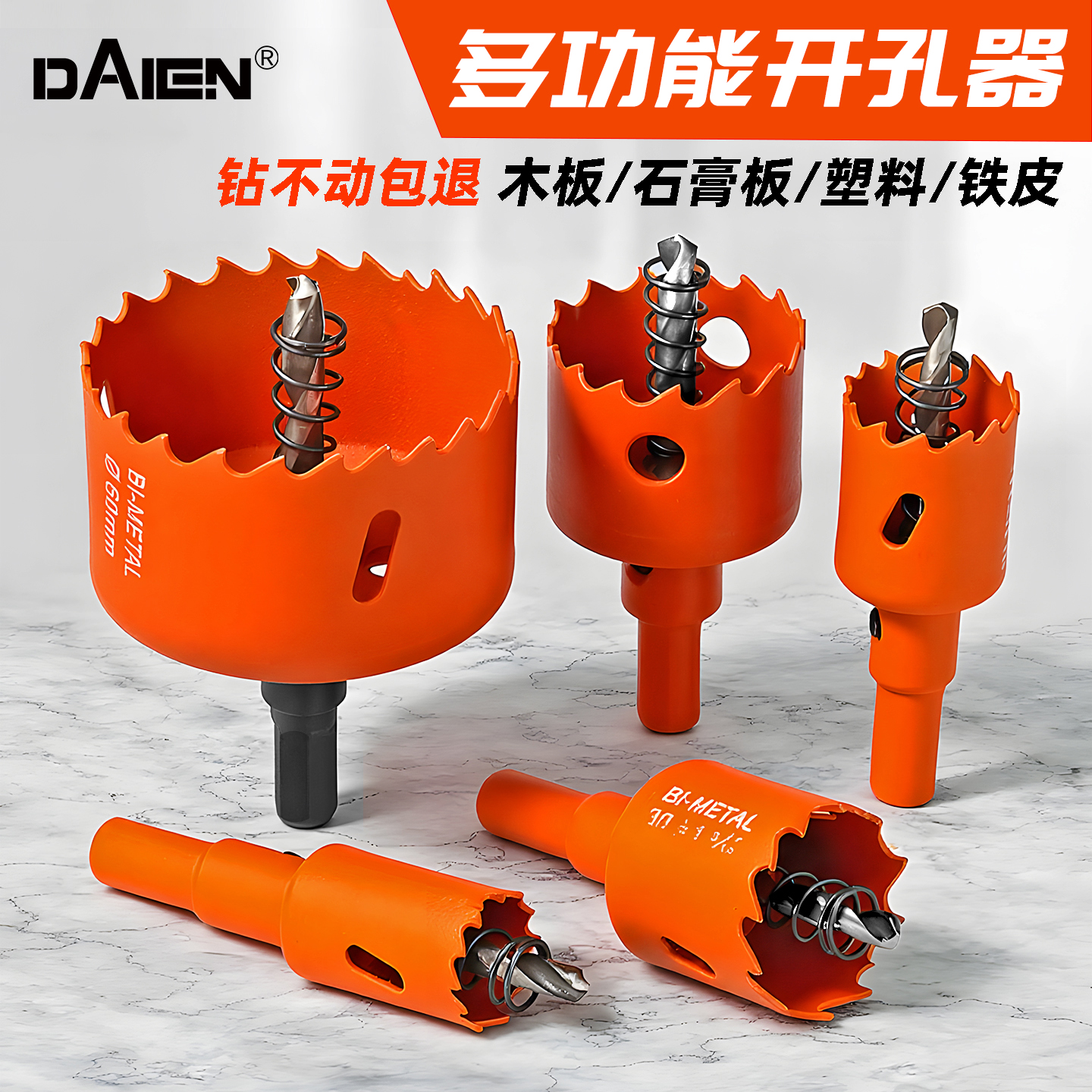 木工开孔器钻头手电钻木板木头金属石膏板铁皮筒灯75打孔扩孔神器