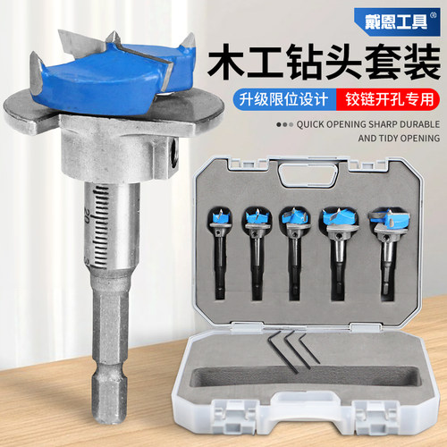 戴恩工具铰链木工开孔钻头套装