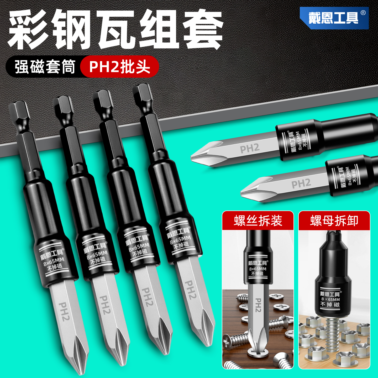【内置强磁】彩钢瓦专用组套