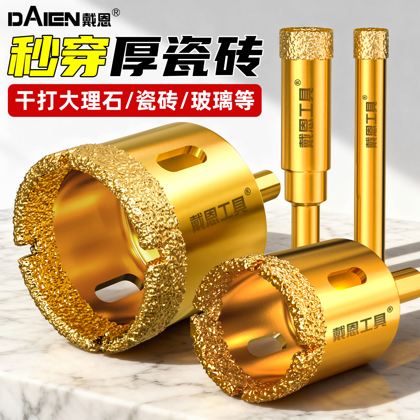 【手电钻专用】瓷砖大理石开孔器