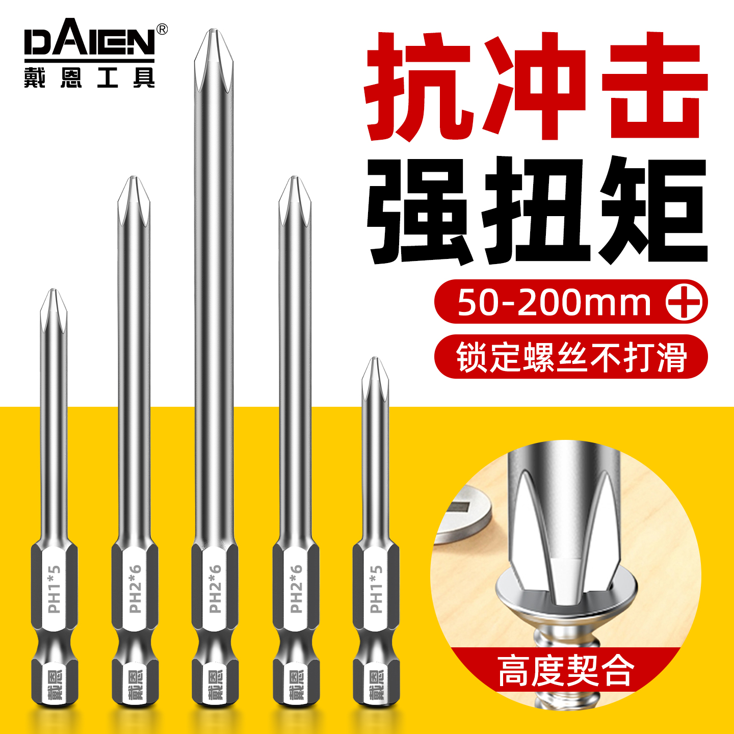 【笔直同心】强磁高硬十字批头