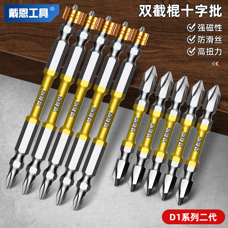 D1系列二代｜双截棍十字批头强磁