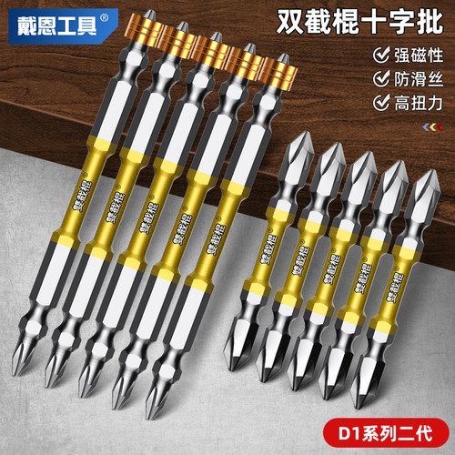 D1系列二代｜双截棍十字批头强磁