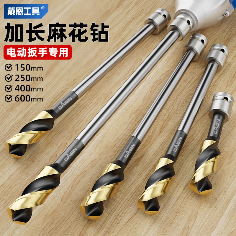 戴恩工具电动扳手专用小柄麻花钻