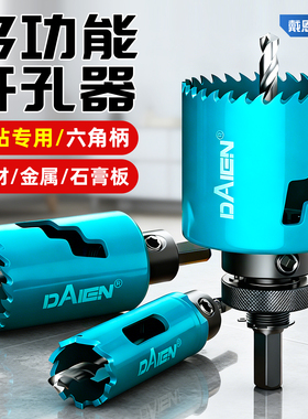 多功能木工开孔器75mm金属木板石膏板PVC塑料铁板50钻头打孔神器