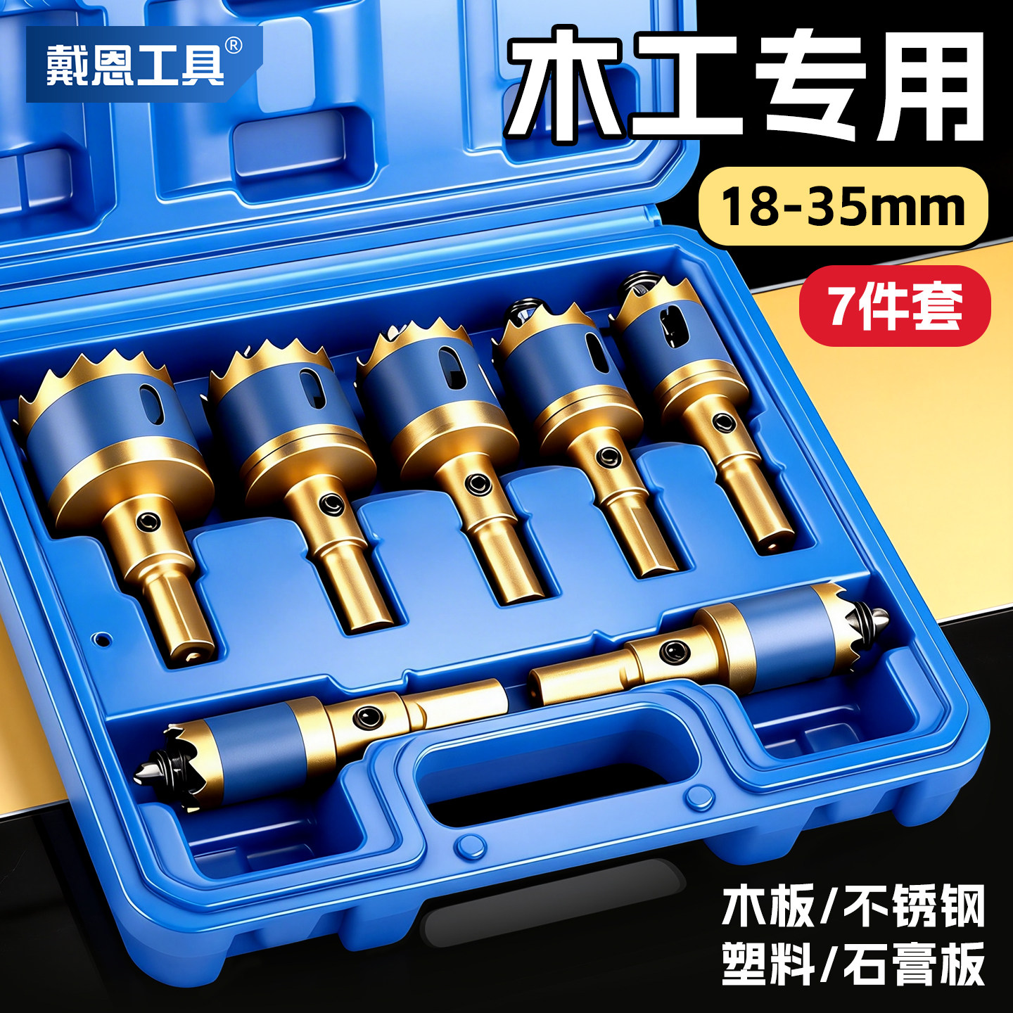 木工开孔器套装打孔钻头木板铁皮铝合金石膏板钻孔神器手电钻专用