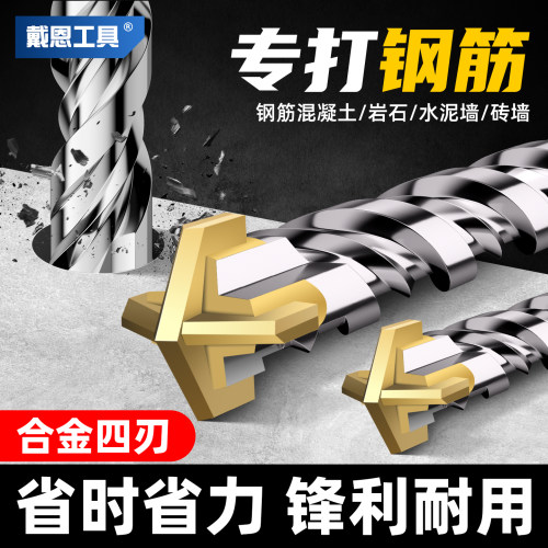 十字钨钢合金！方柄圆柄电锤钻头