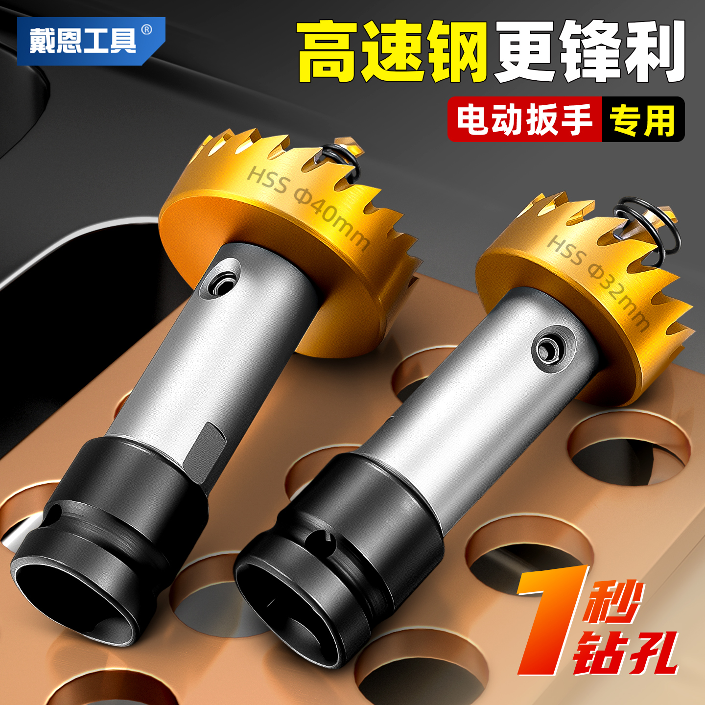 1/2电动扳手专用不锈钢开孔器