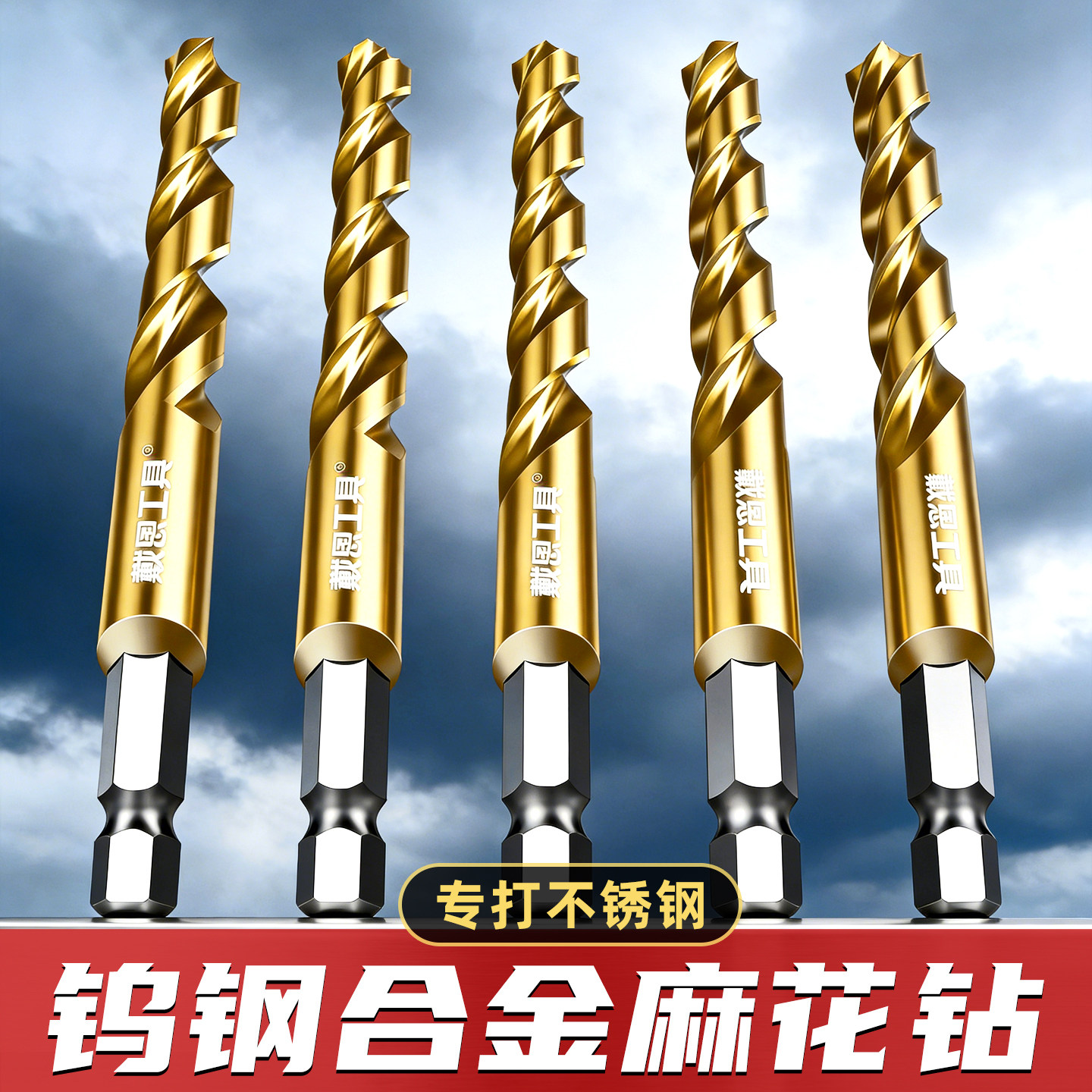 【防滑六角柄】钨钢合金麻花钻头图片