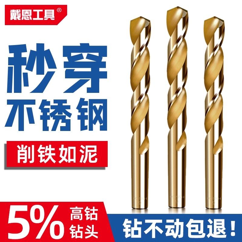 戴恩工具高含钴麻花钻头高硬度