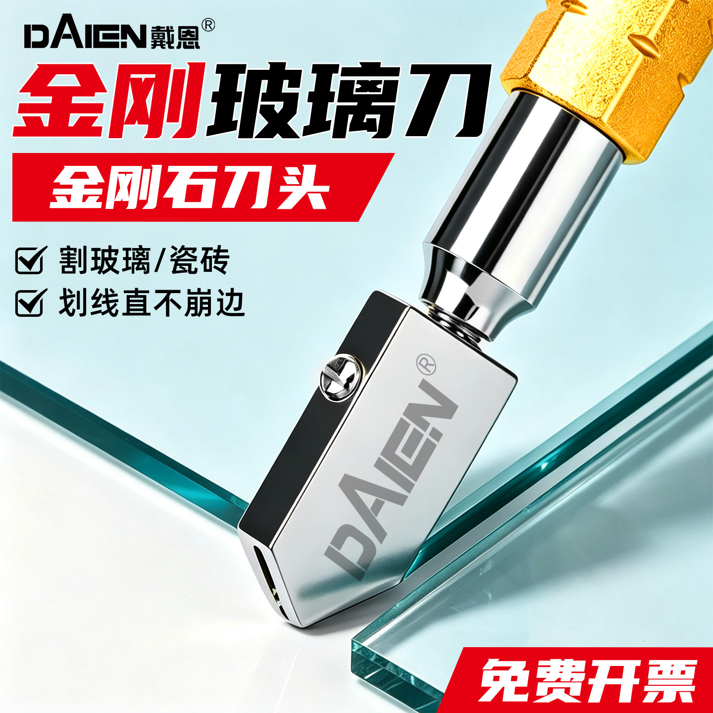 【割玻璃/瓷砖】金刚石玻璃刀图片