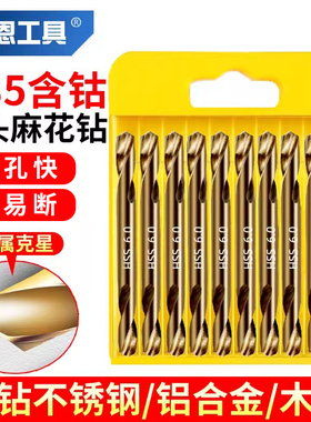 双头麻花钻头大全不锈钢专用转高硬度含钴打孔手电钻钨钢合金套装