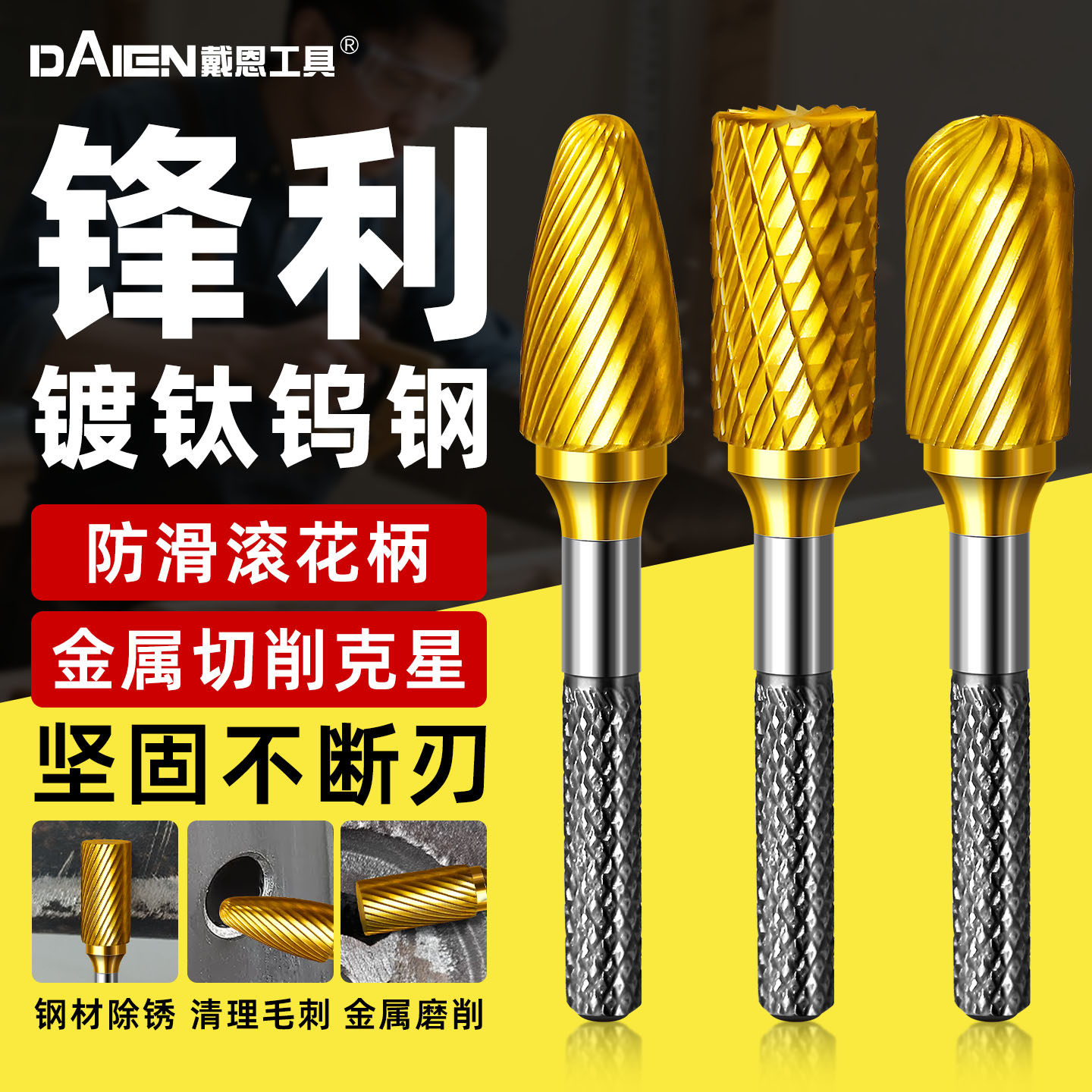 超耐磨！滚花柄钨钢合金旋转锉图片