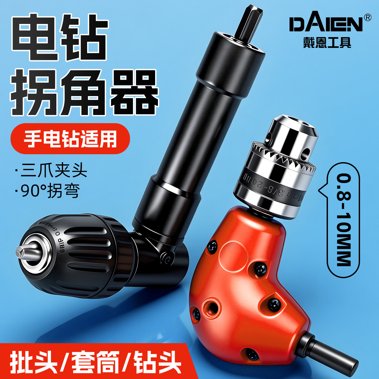 【手电钻】90度直角电钻拐角器图片