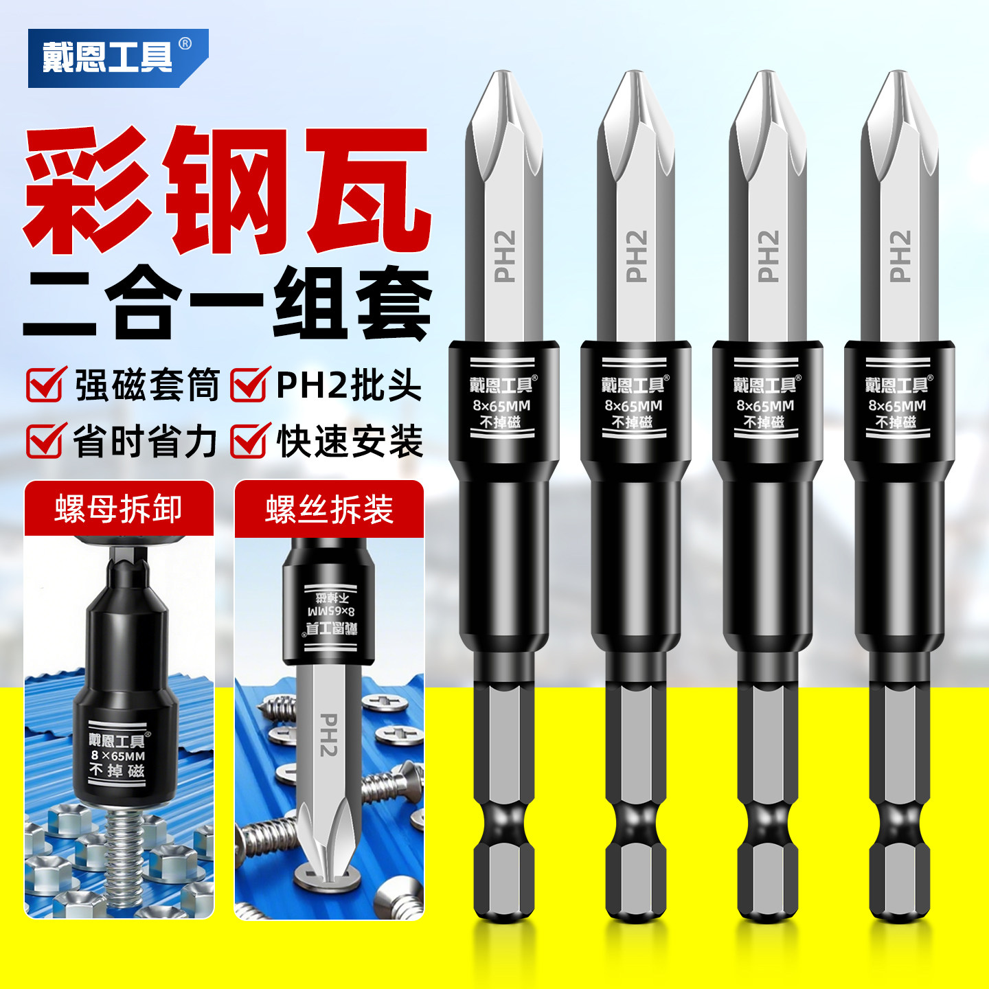 彩钢瓦专用组套强磁套筒批头十字电动扳手电钻六角柄燕尾螺丝套头