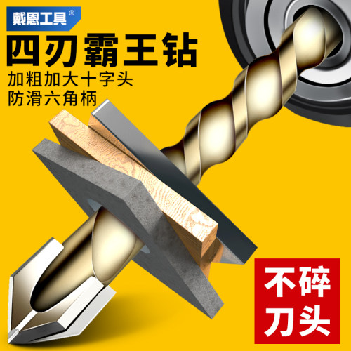 十字冲击霸王四刃六角柄钻头大全