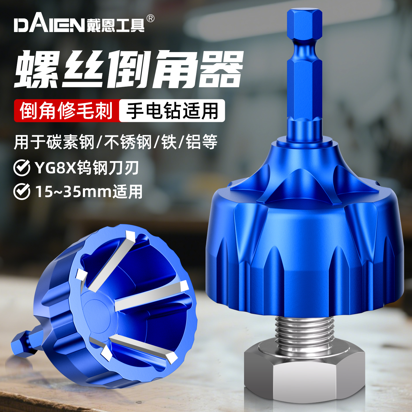 【五刃五槽排屑】外圆倒角器