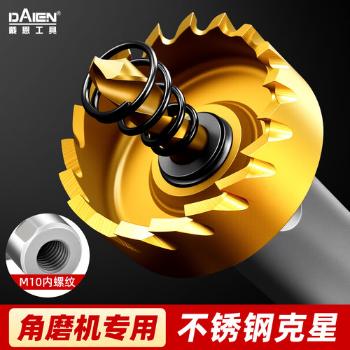 100型角磨机专用高速钢开孔器