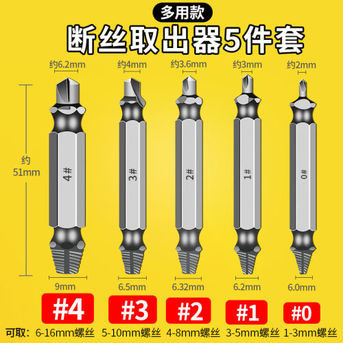 内六角螺丝取出器断头滑牙专用