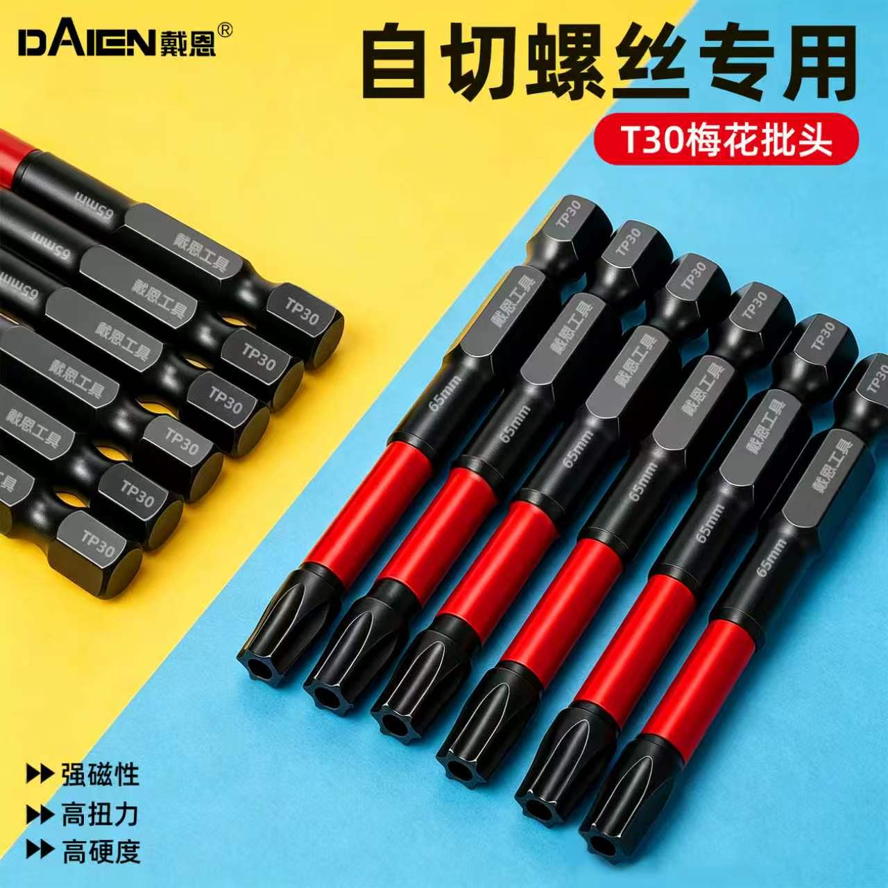 【抗冲击】自切螺丝专用批头图片