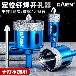 带定位大理石开孔器钻头瓷砖玻璃专用打孔神器干打岩板石材玻化砖
