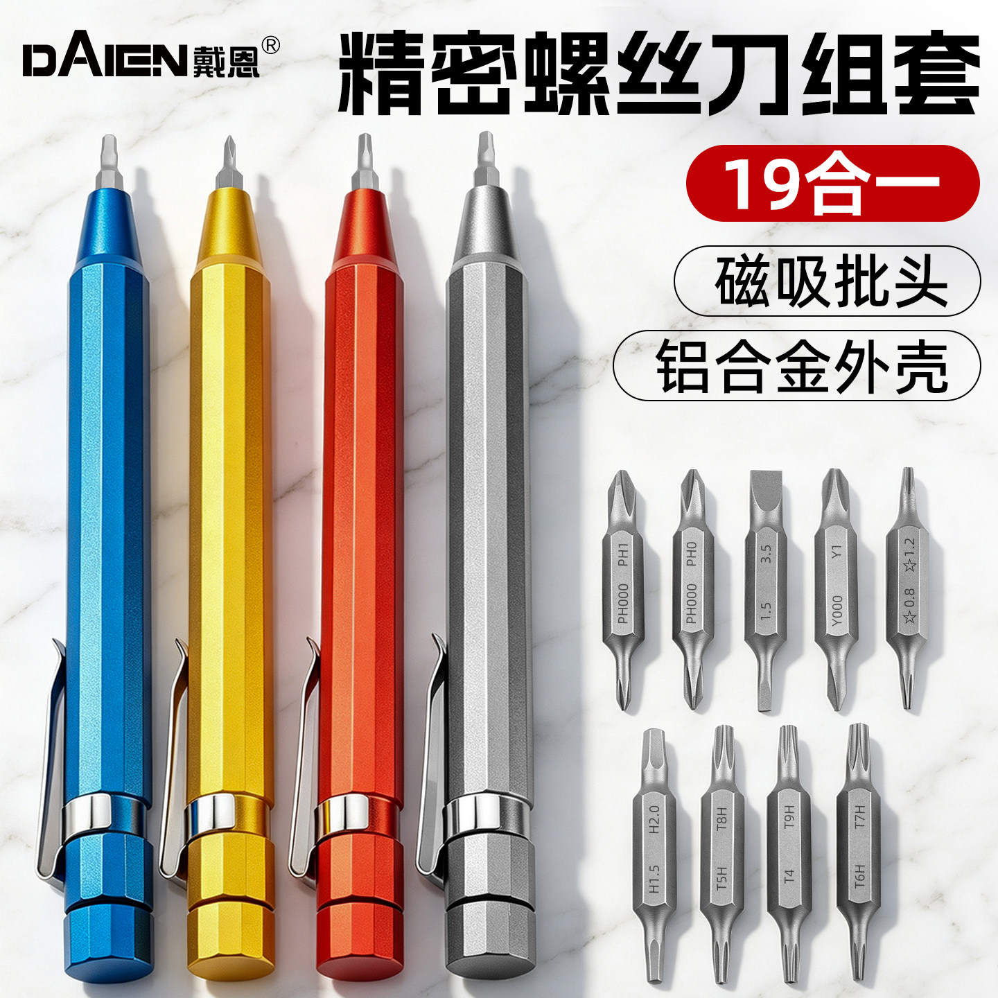 【精密维修】19合一螺丝刀套装图片