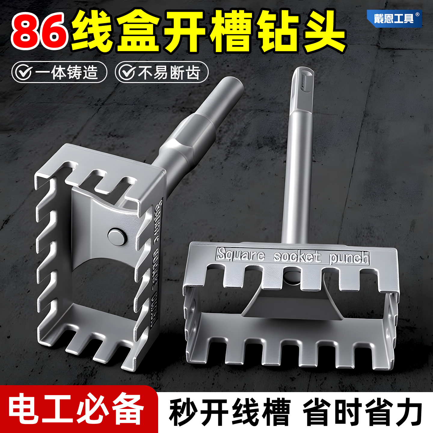 【开槽神器】线盒开孔器方柄圆柄