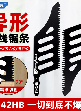 戴恩异形曲线锯条T142HB精细切割锯木电动工具附件异型曲线锯锯片