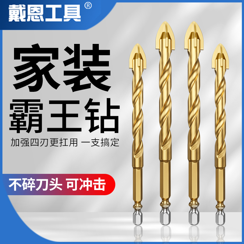 合金四刃霸王钻混凝土瓷砖专用