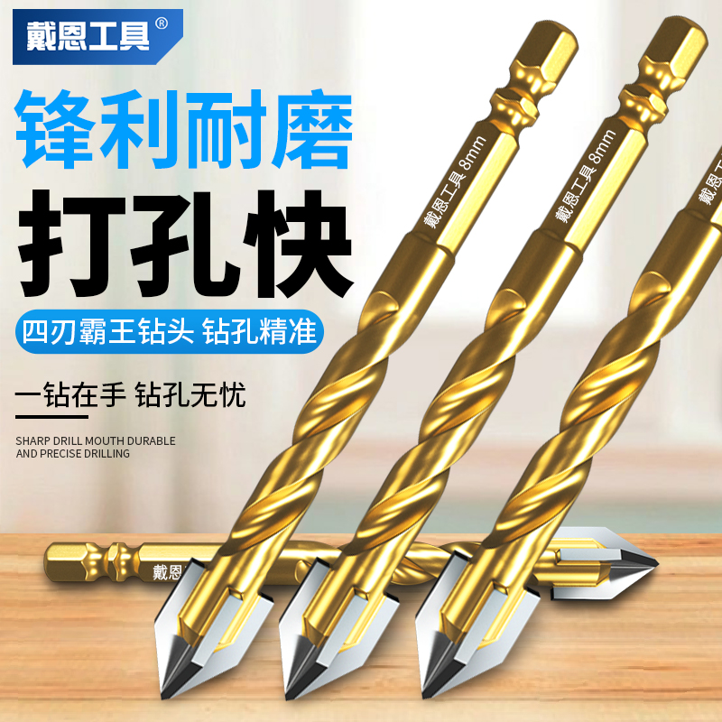 戴恩工具瓷砖钻头四刃霸王钻