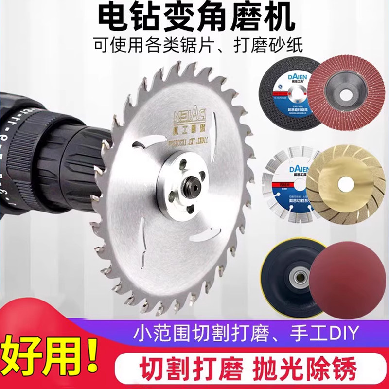 手电钻改装转换变角磨机连接杆木工锯片切割片抛光打磨切磨配件套