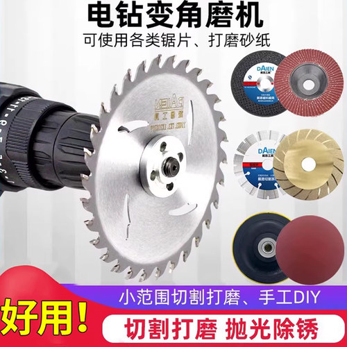 手电钻改角磨机(切割/打磨/抛光)