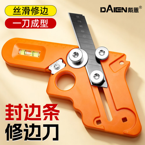 【修边倒角两用】封边条修边刀
