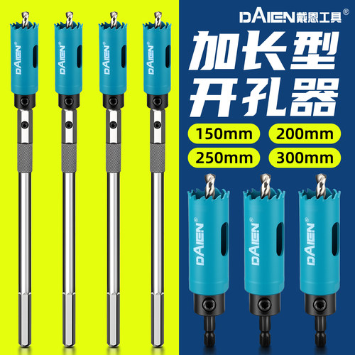【软硬通吃】加长多功能开孔器
