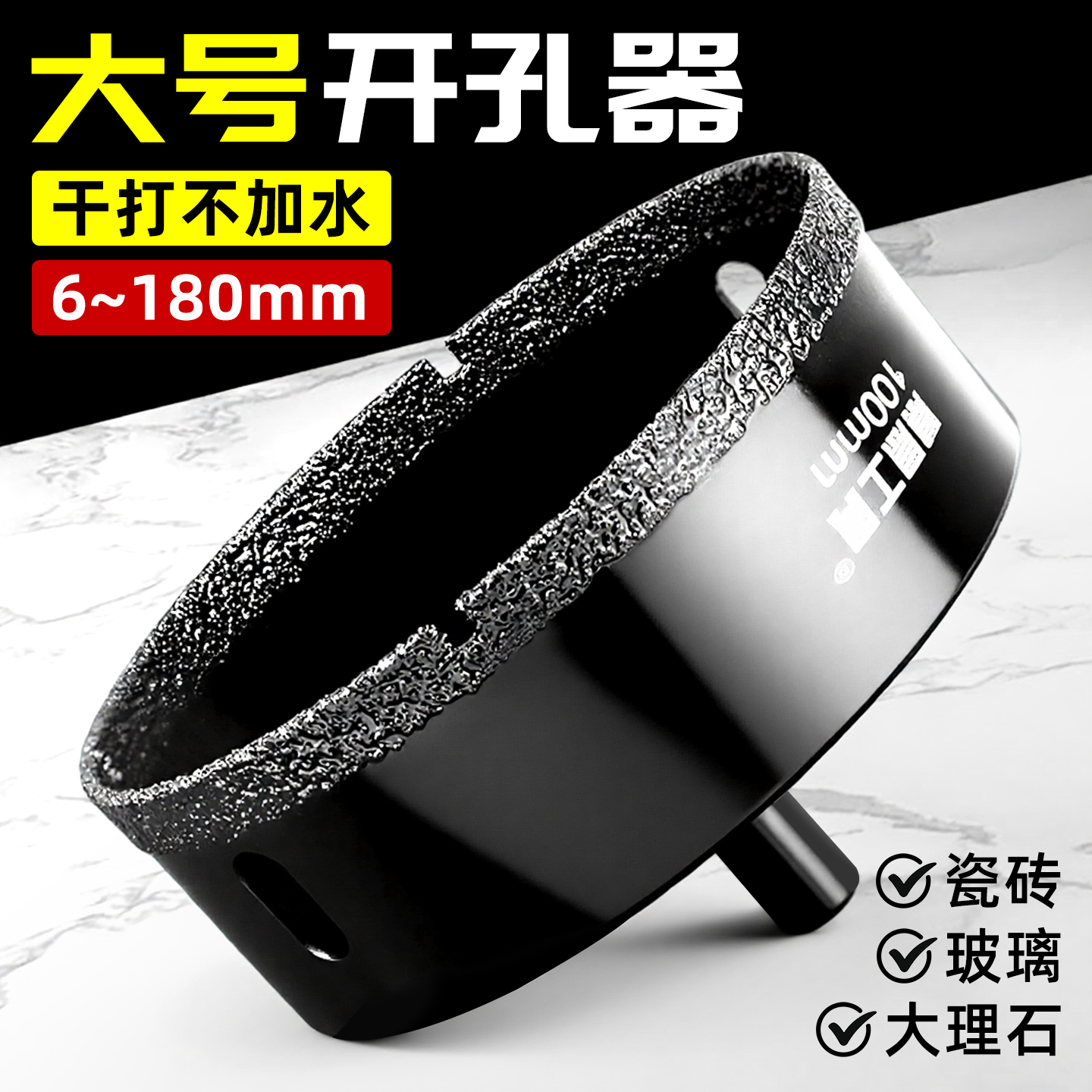 【可干打！】瓷砖玻璃打孔钻头