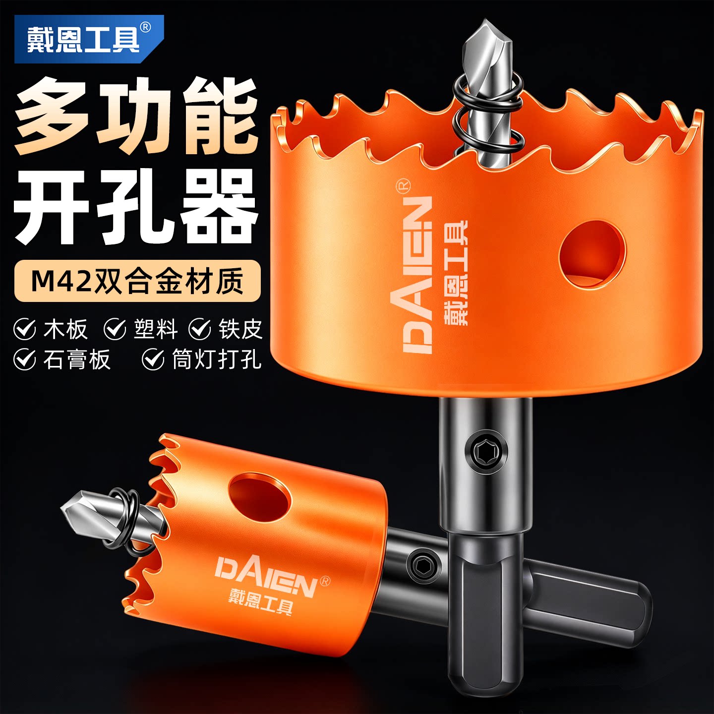 双金属专用多功能开孔器木工打孔钻头铁皮石膏板钻孔打洞圆形扩孔