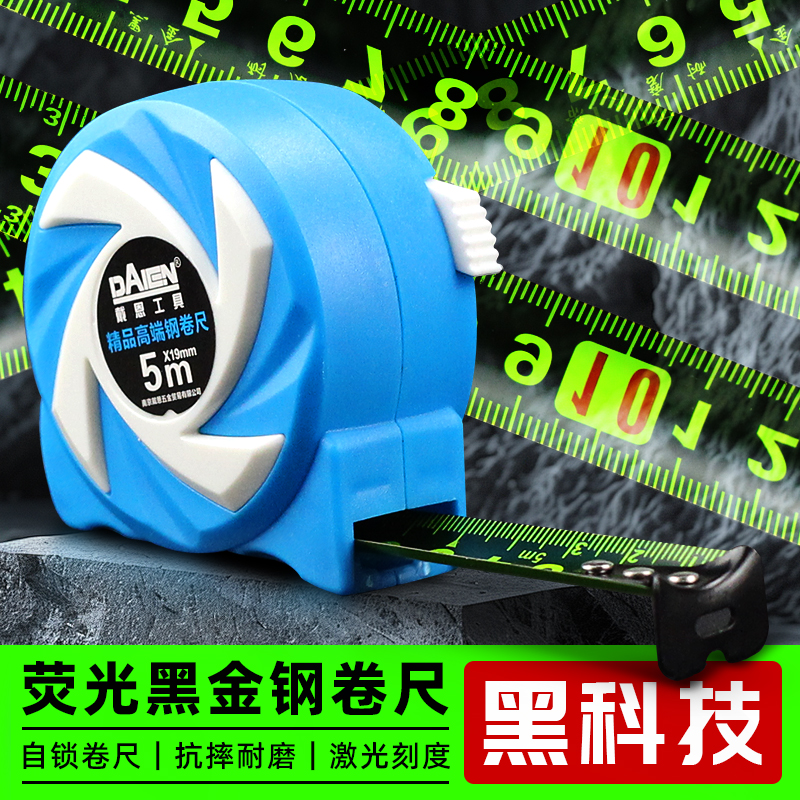 戴恩工具荧光自锁卷尺无惧暗光