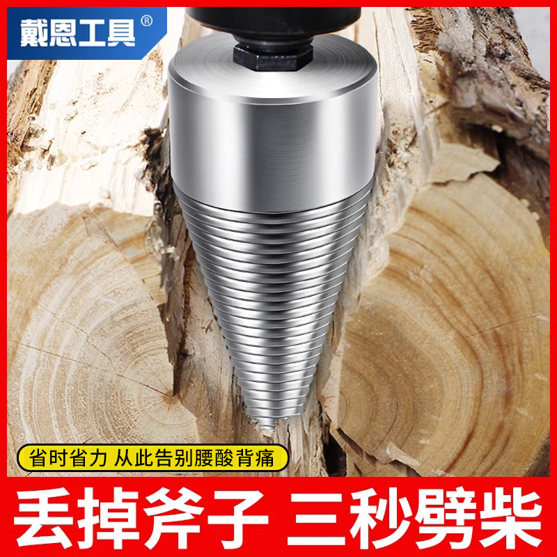 大号劈柴神器砍木头破柴电动钻头