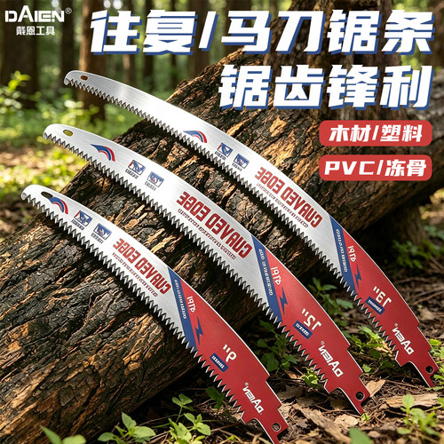 【锋利锰钢切割】往复锯条马刀锯