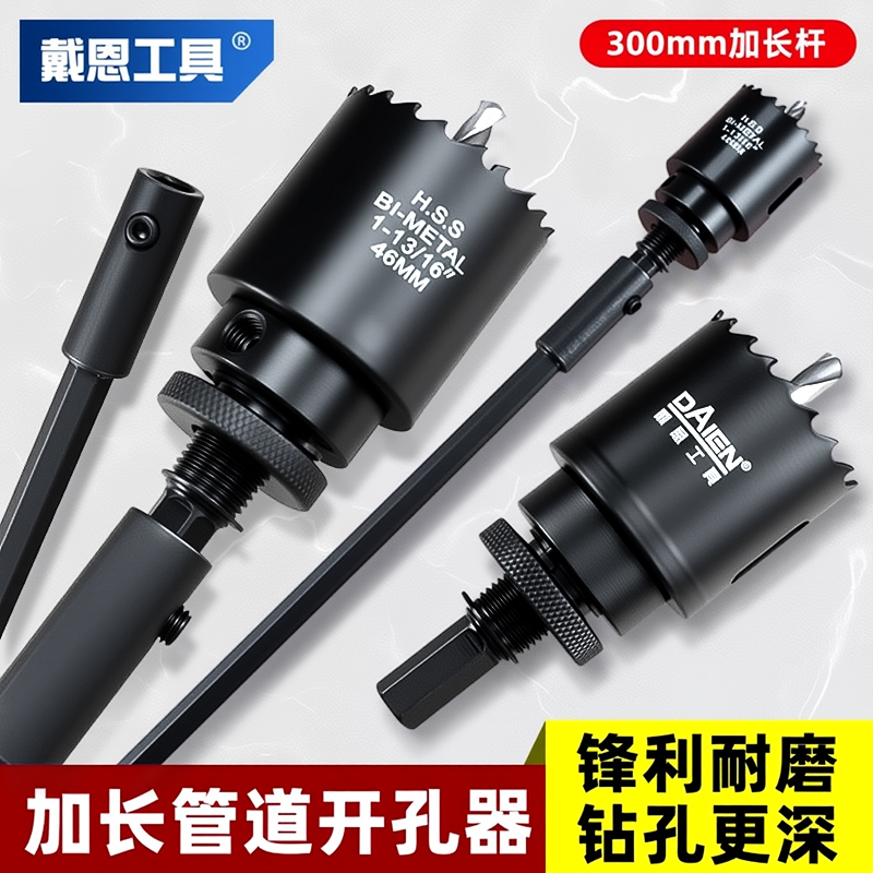 木工金属开孔器钻头塑料铁皮板镀锌管机械三通消防管道打孔加长杆