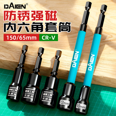 【内置强磁】防锈六角套筒全套