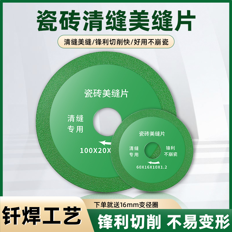戴恩工具瓷砖美缝清缝专用切割片