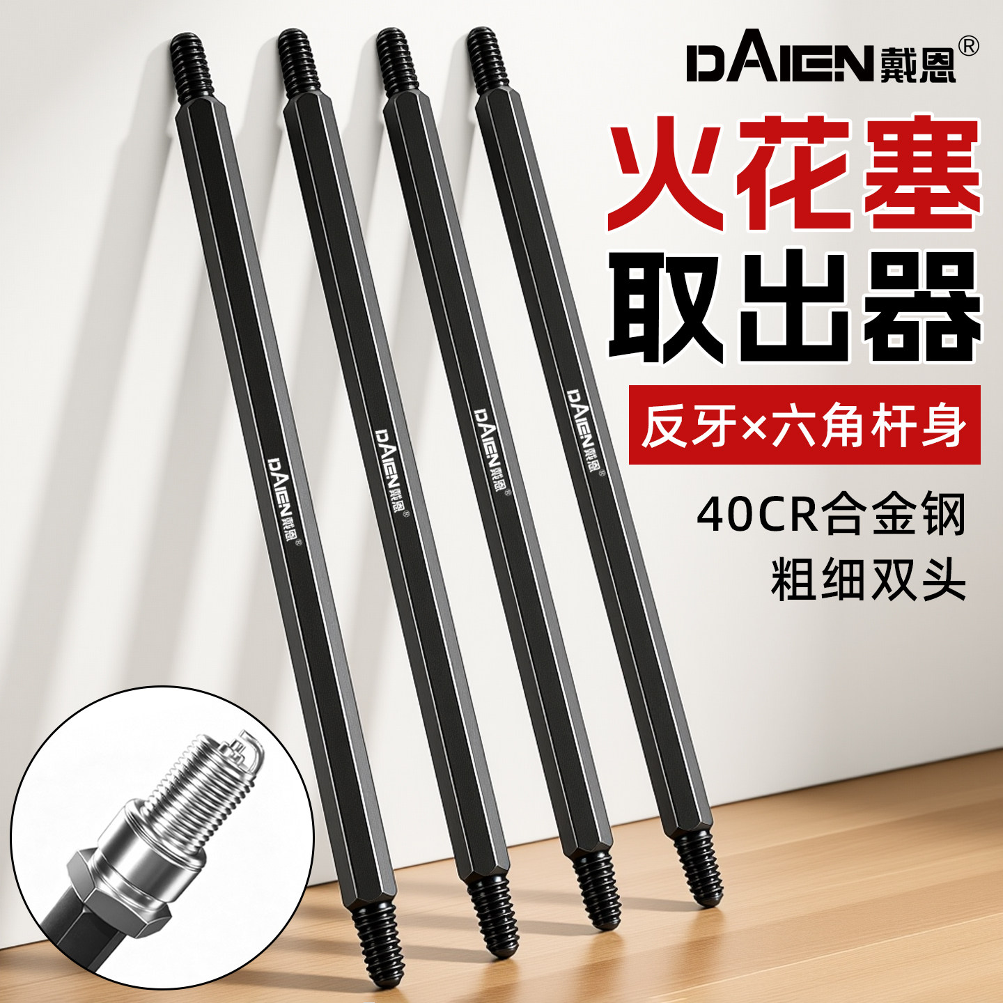 火花塞断丝取出器高硬度反牙双头工业级加长新款多功能高强度