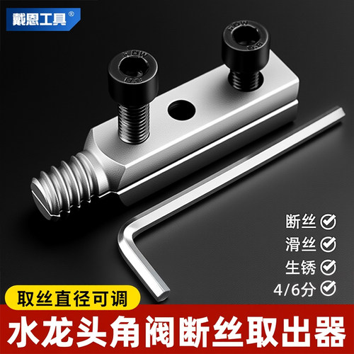 取丝神器！新款水龙头断丝取出器